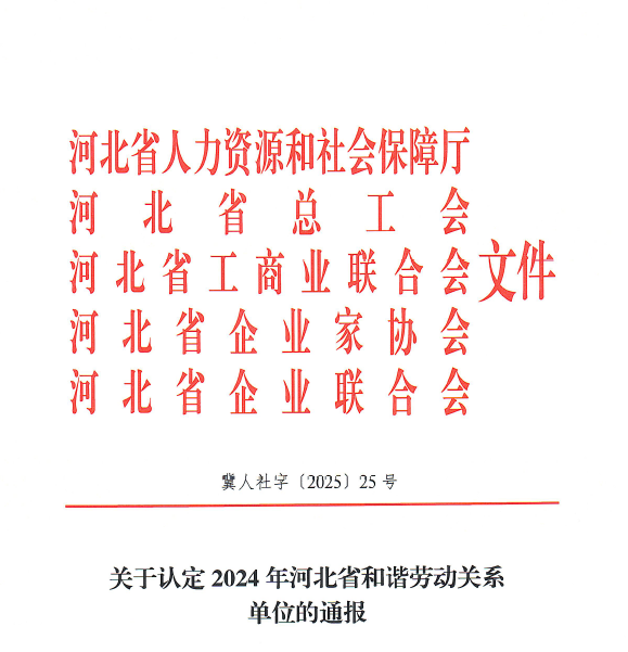 1738808252613118.png 省級和諧勞動關(guān)系1.png