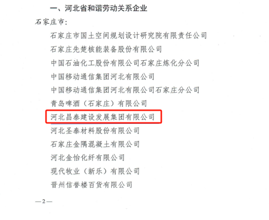 1738808265277607.png 和諧勞動關(guān)系2.png