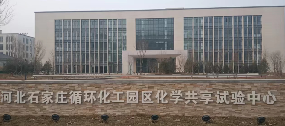 1738810015631651.png 化學(xué)共享試驗(yàn)中心2.png