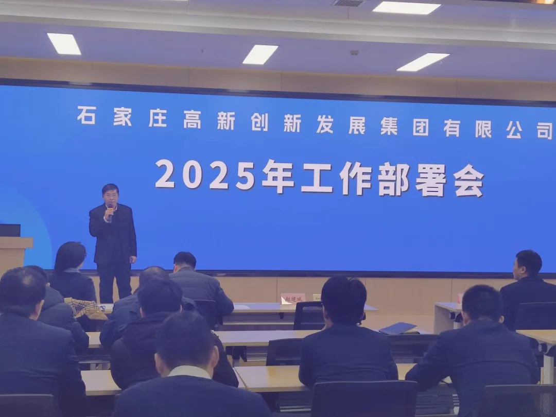 1739337702344671.png 創(chuàng)新發(fā)展集團(tuán)動(dòng)員會(huì).png