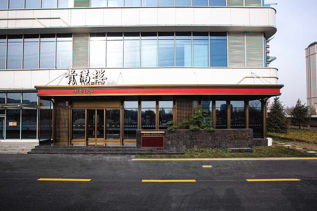 1740378750372615.png 貴滿樓1.png