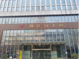 物聯(lián)網(wǎng)大廈