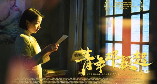 昌泰集團(tuán)黨委組織觀看《青年鄧穎超》