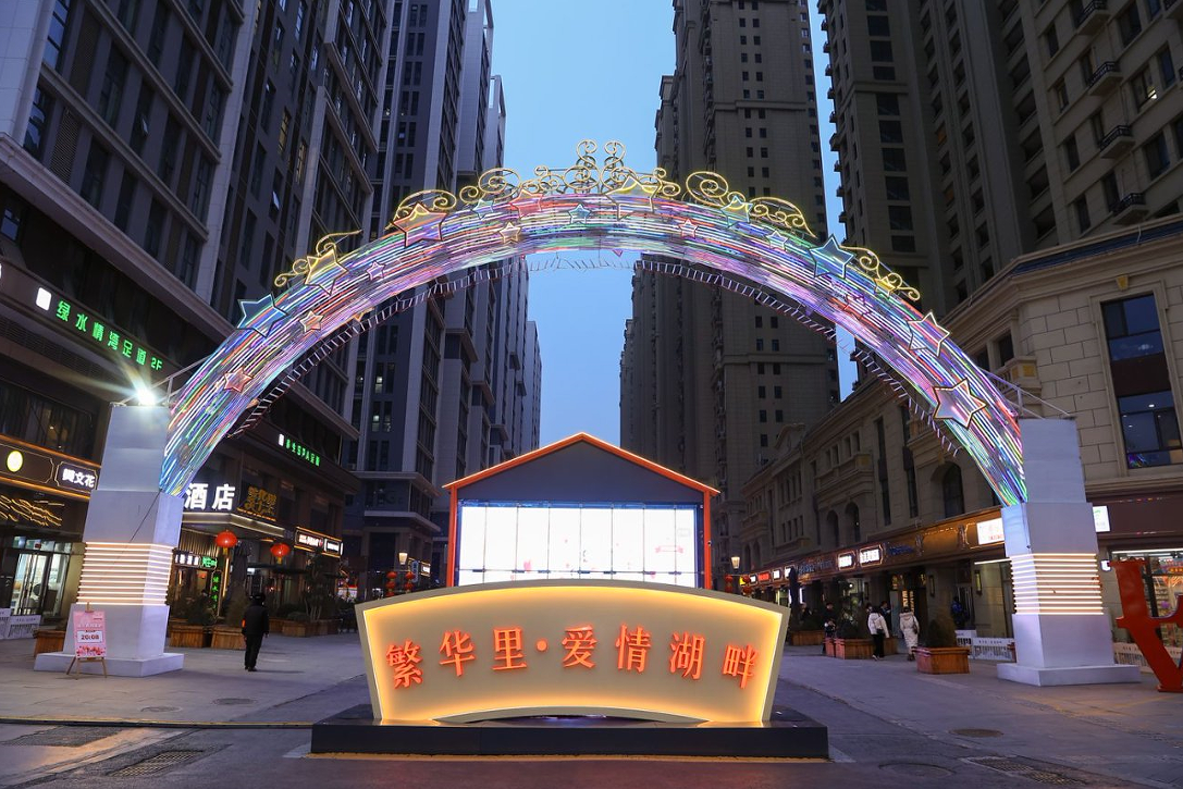 繁華里商業(yè)街